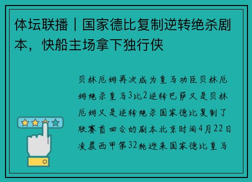 体坛联播｜国家德比复制逆转绝杀剧本，快船主场拿下独行侠